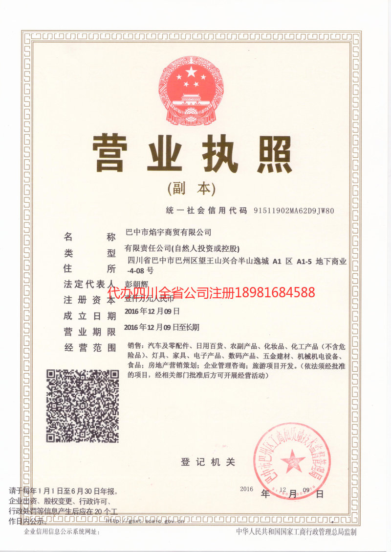 南充南充焰宇商贸有限公司