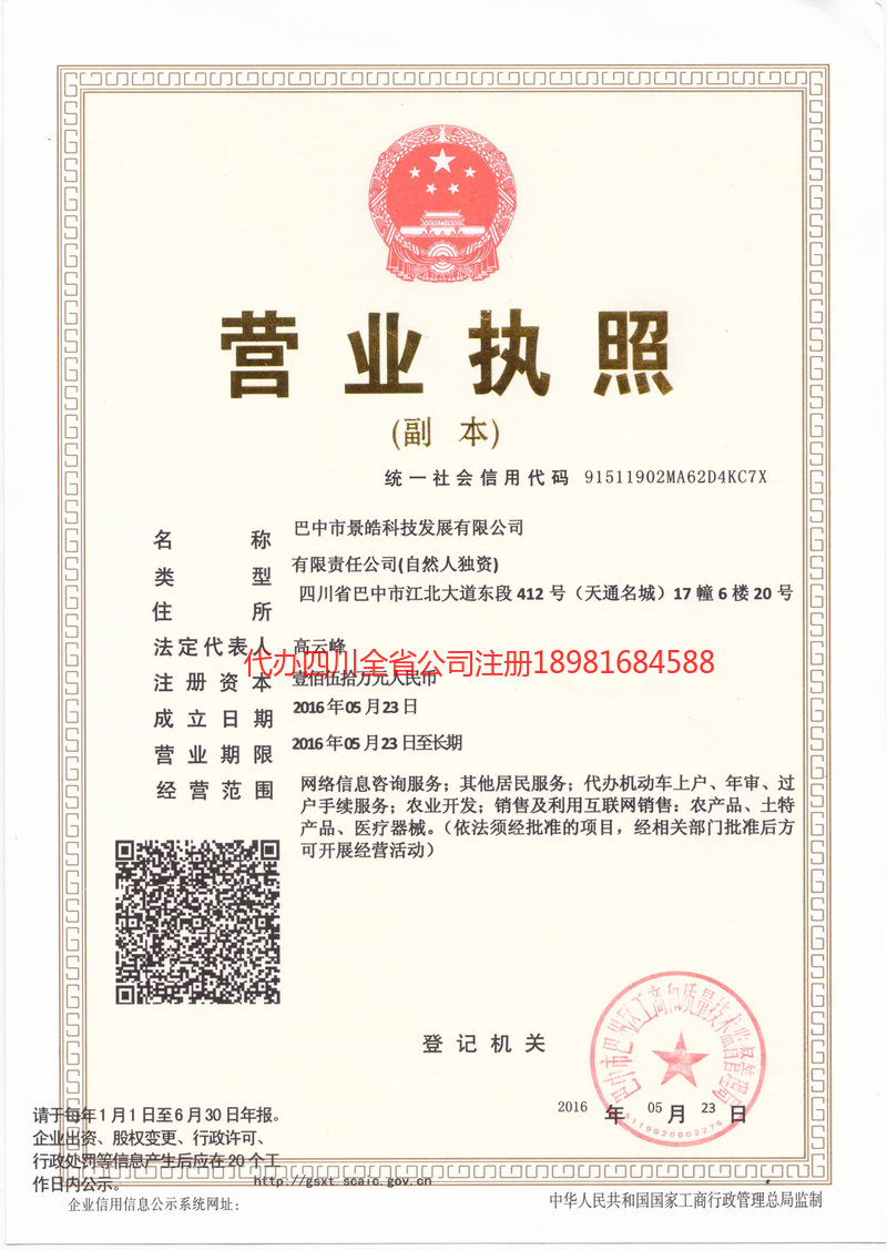 南充南充景皓科技发展有限公司