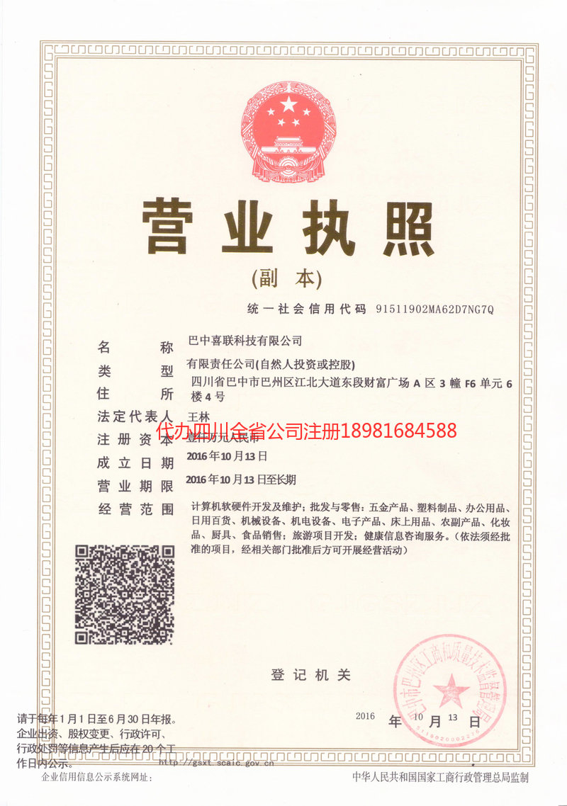 南充南充喜联科技有限公司