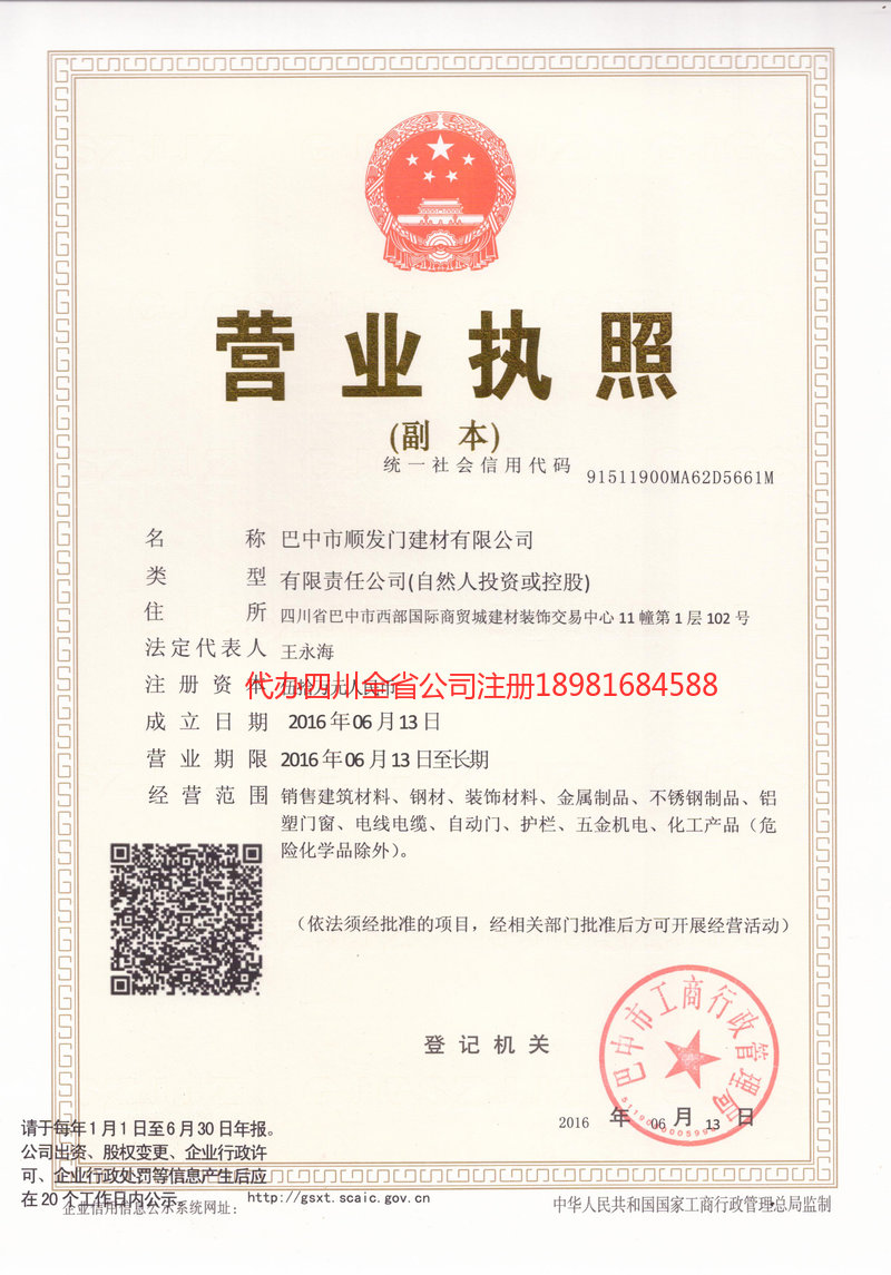 南充南充顺发门建材有限公司