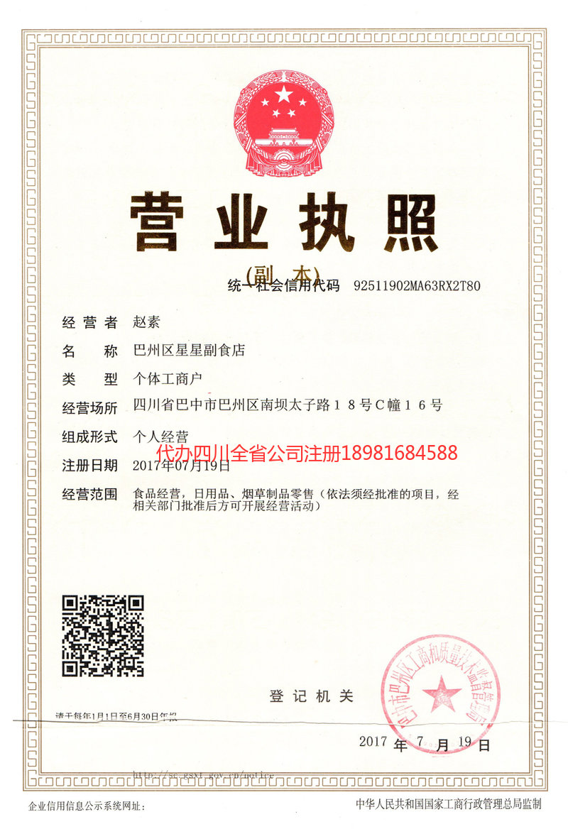 南充南充星星副食店