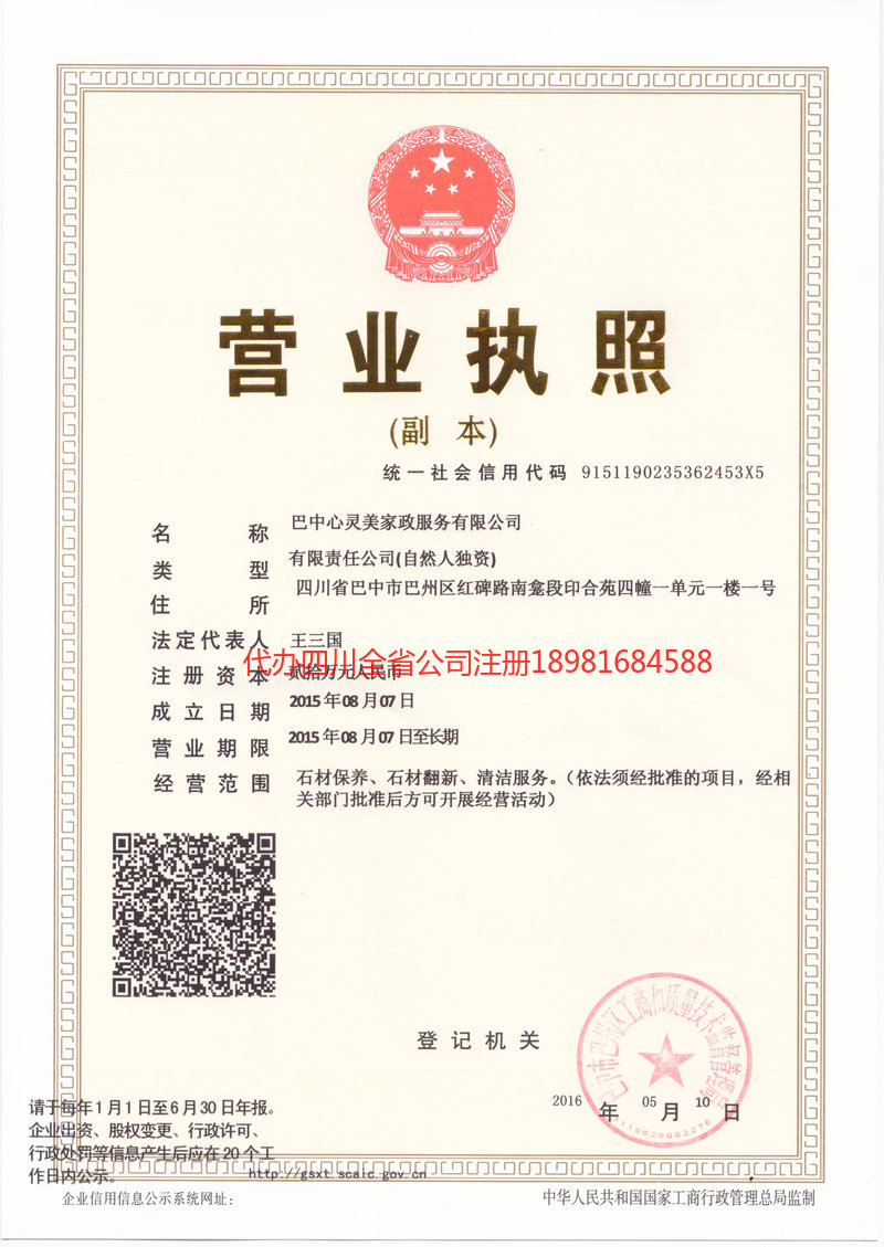 南充南充心灵美家政服务有限公司