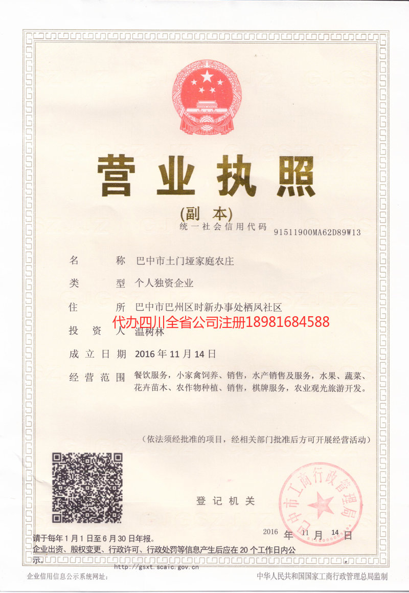 南充南充土门垭家庭农庄