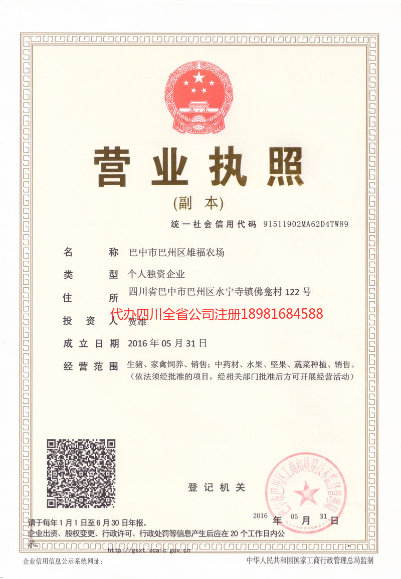 南充南充雄福农场