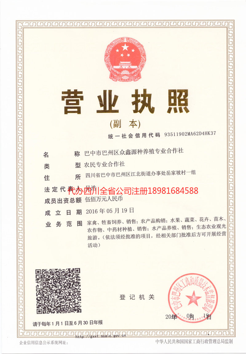 南充南充众鑫源种养殖专业合作社