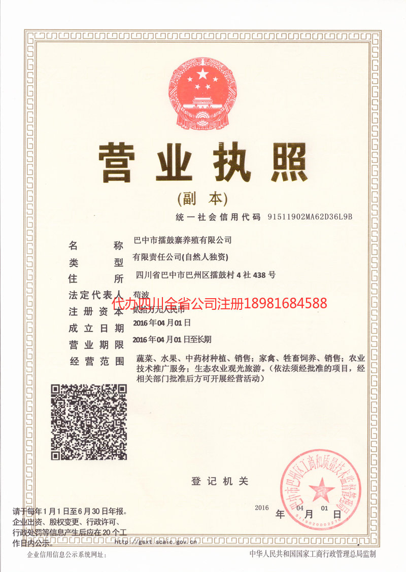 南充南充擂鼓寨养殖有限公司