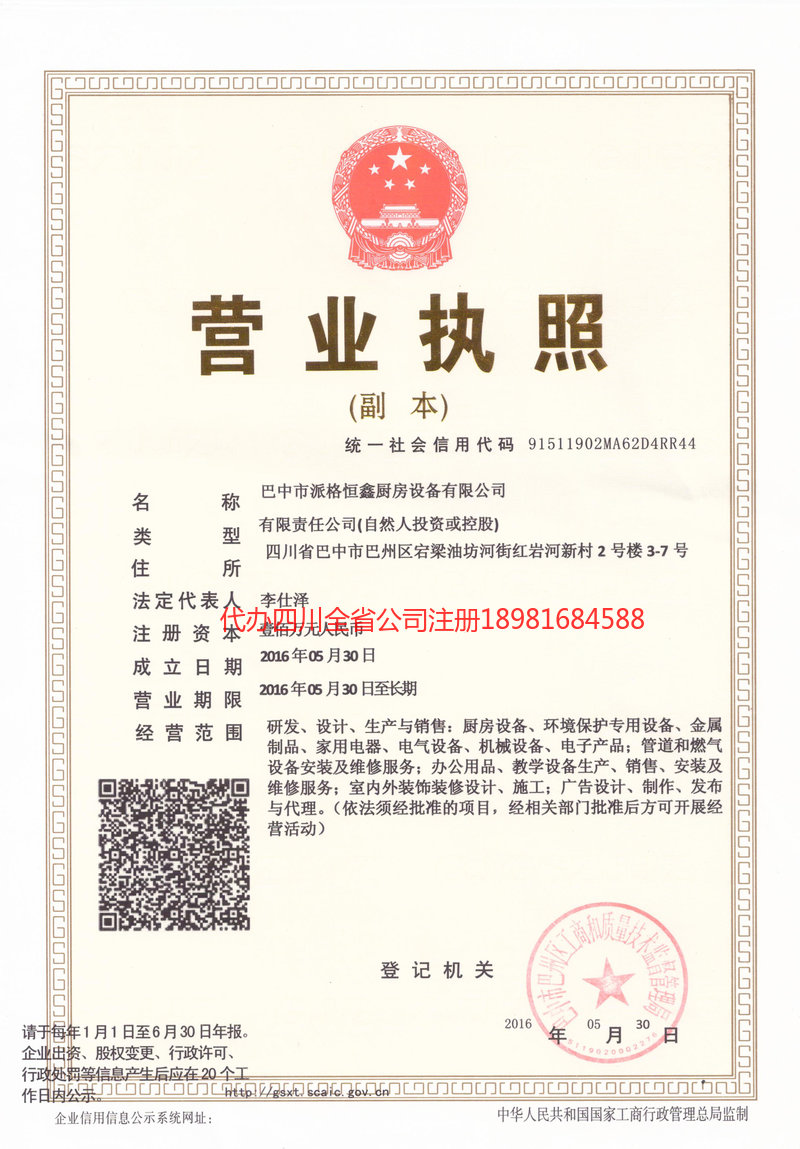 南充南充派格恒鑫厨房设备有限公司