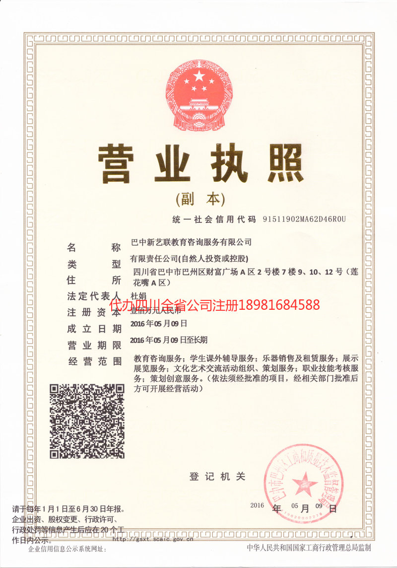 南充南充新亿联教育咨询服务有限公司